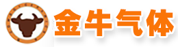 金牛氣體|淮安混合氣體|淮安特殊氣體|淮安市金牛氣體有限公司